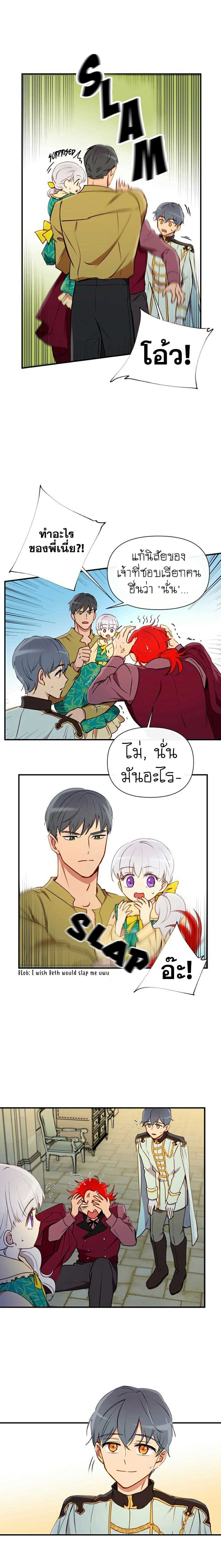 The Monster Duchess and Contract Princess 17-17