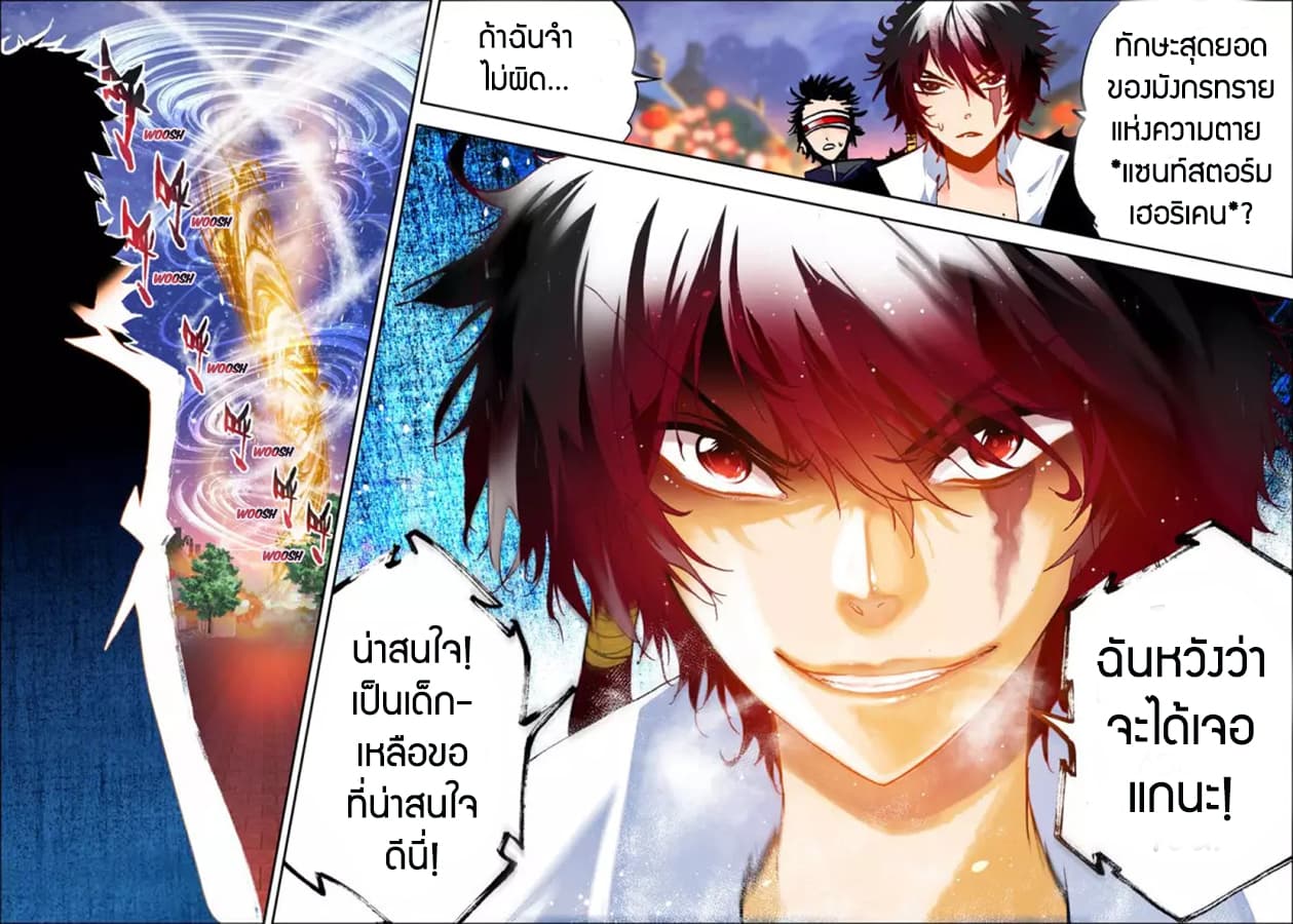 X - Epoch of the Dragon ยุคสมัยแห่งมังกร 24-24