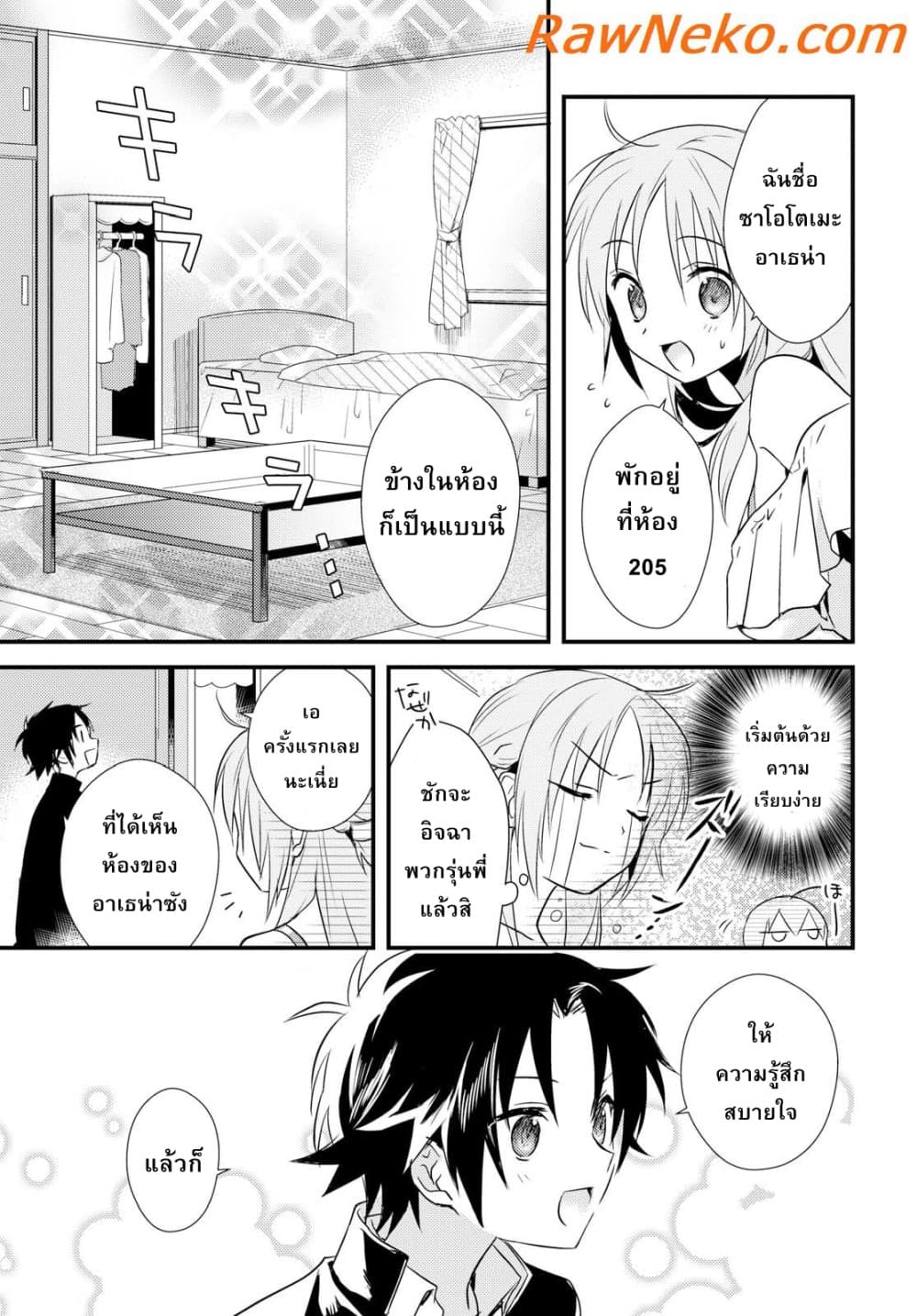 Megami-ryou no Ryoubo-kun หอเทพธิดาพาเพลิน 7-7