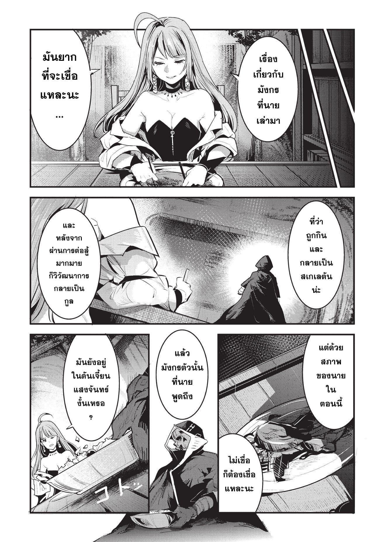 Nozomanu Fushi no Boukensha 5-ทรีพอน ฮาร์พูน