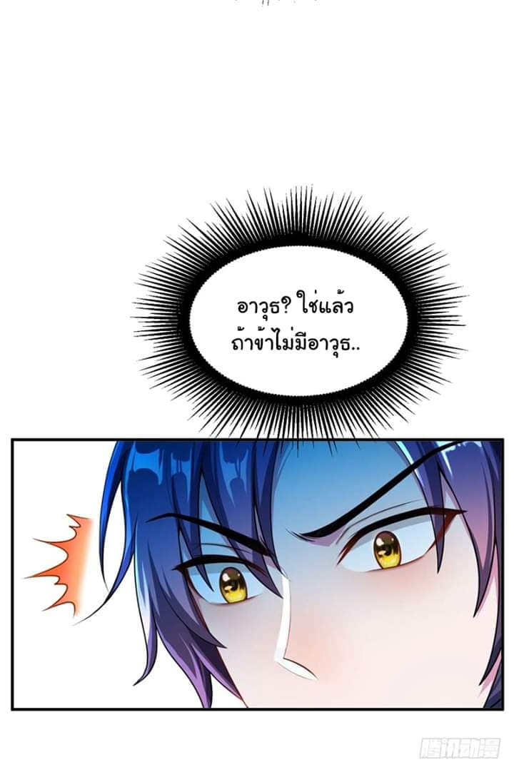 Rise of The Demon King รุ่งอรุณแห่งราชาปีศาจ 26-26