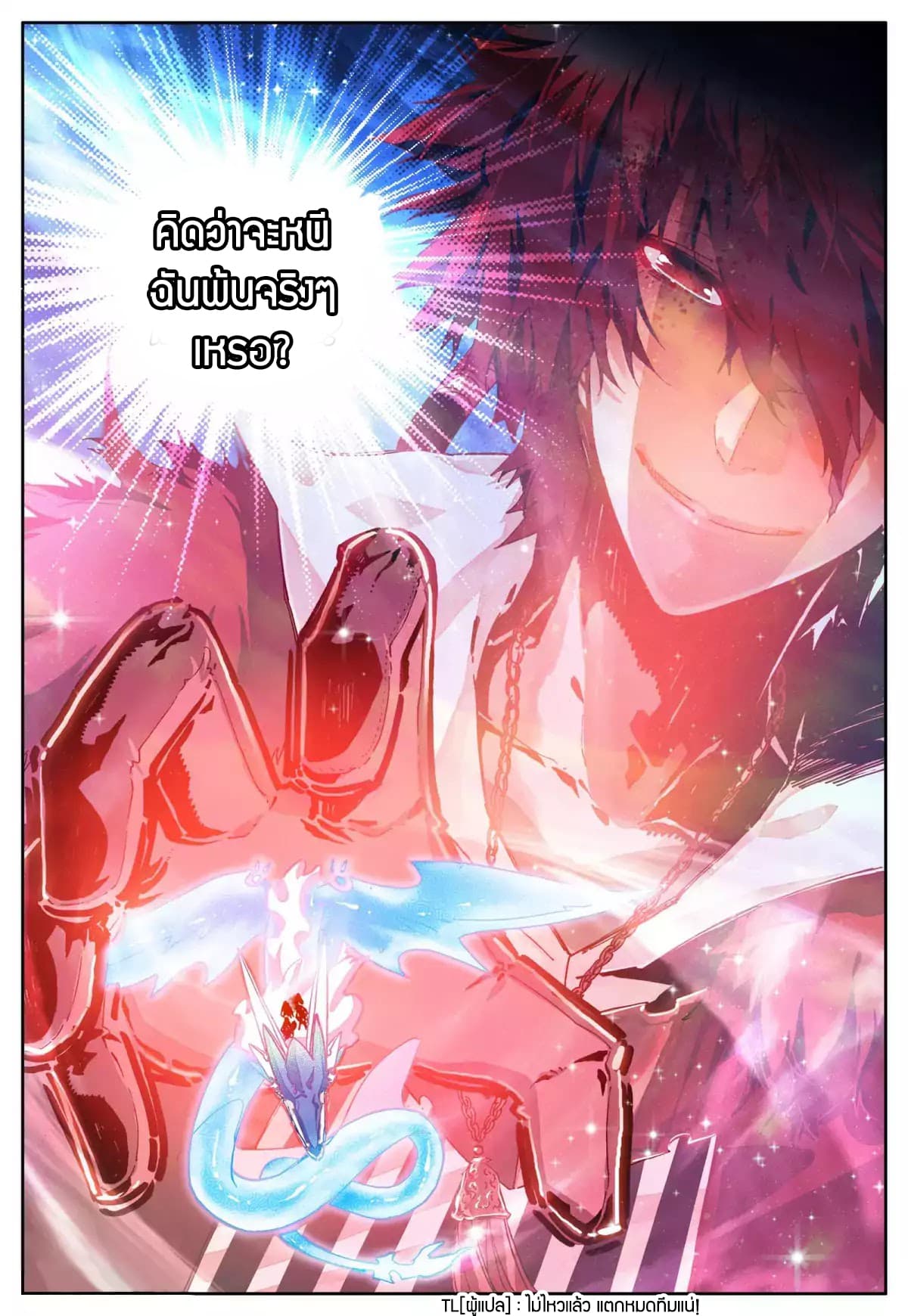 X - Epoch of the Dragon ยุคสมัยแห่งมังกร 26-26