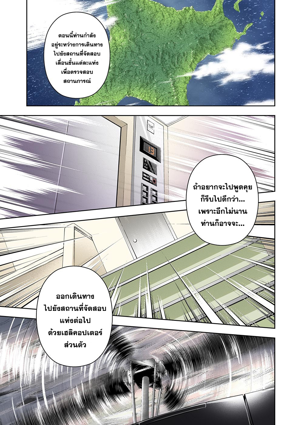 Shokugeki no Soma 193-สาสน์ท้ารบ