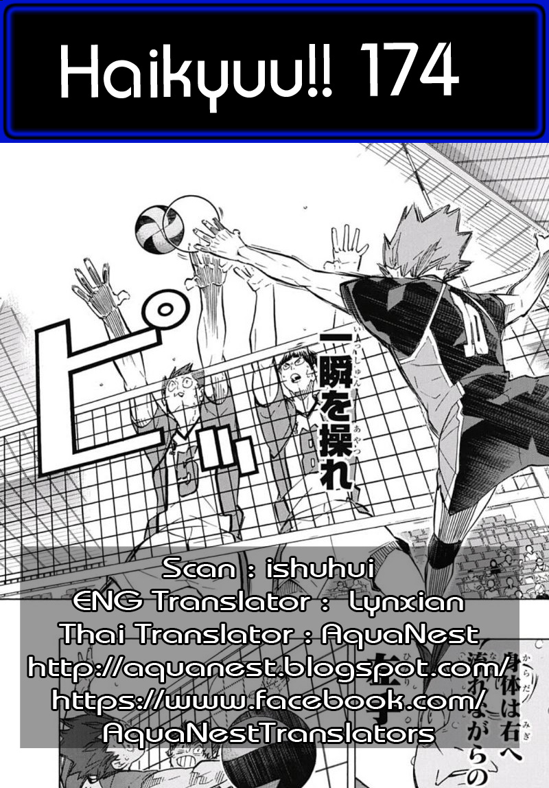 Haikyuu!! 174-ศึกมิลลิวินาที