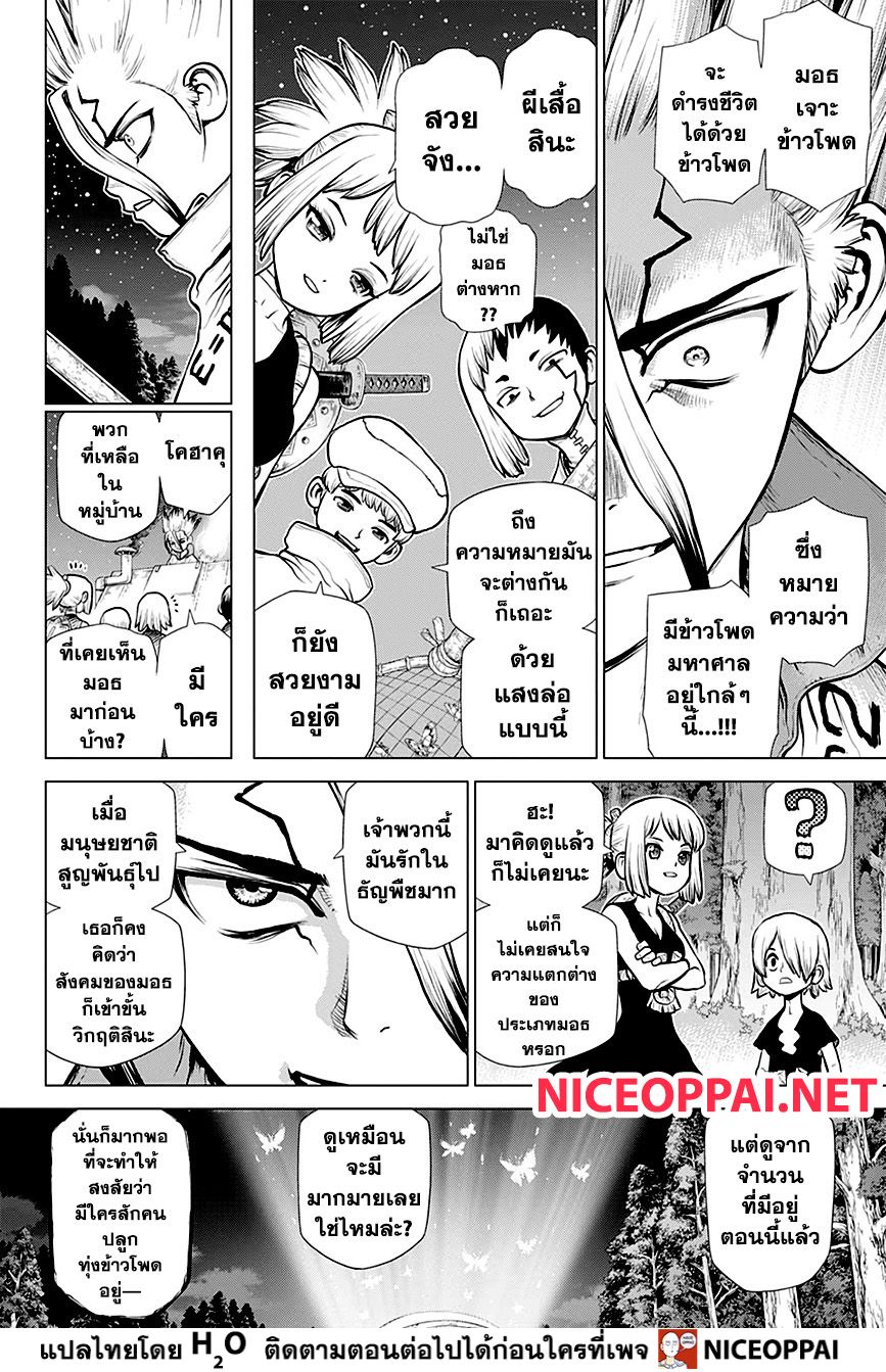 Dr.Stone 149-แสงล่อในความมืด