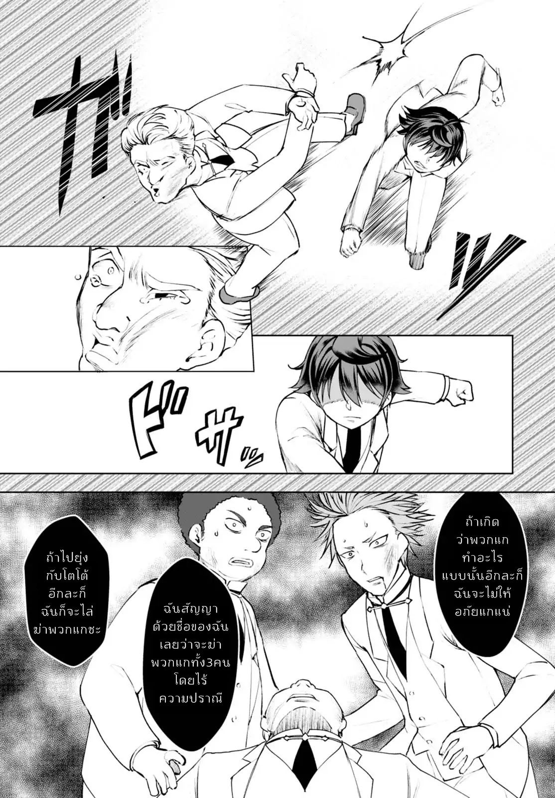 Botsuraku Youtei Nanode, Kajishokunin wo Mezasu 11-11