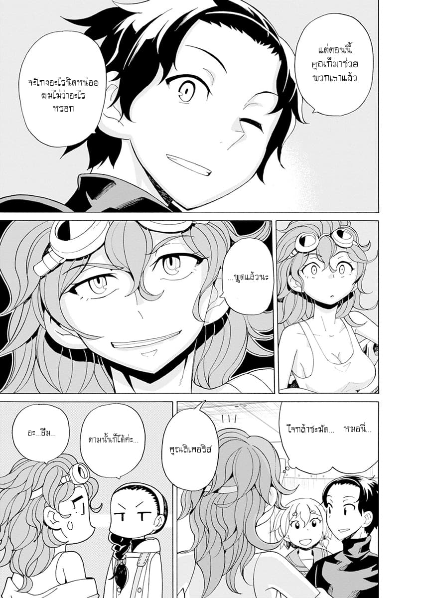 Asebi to Sora Sekai no Boukensha 27-ช่วยชีวิตและความลับของลิเคอริส