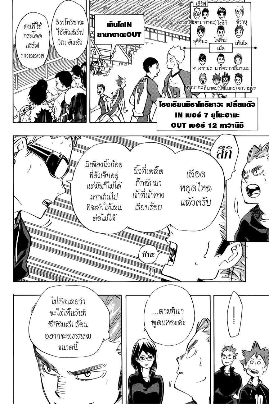 Haikyuu!! 184-ความรู้สึกที่ไม่เคยมีมาก่อน