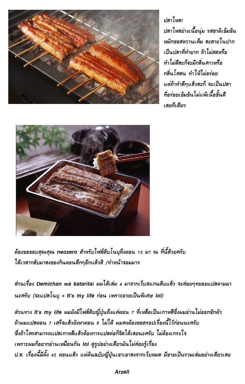 Isekai Izakaya "Nobu" 13-ปลาไหลย่าง