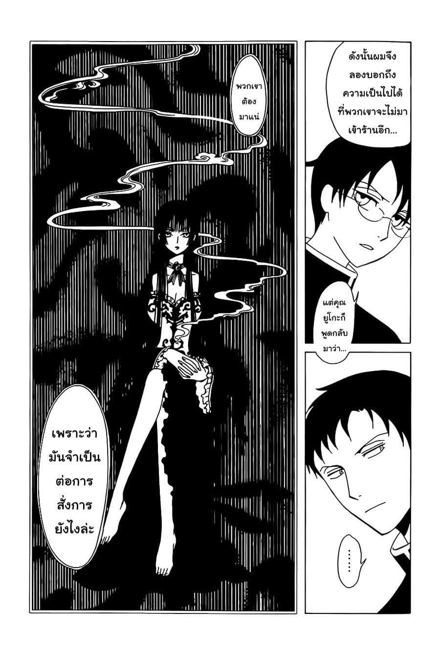 xxxHOLiC Rei 5-5