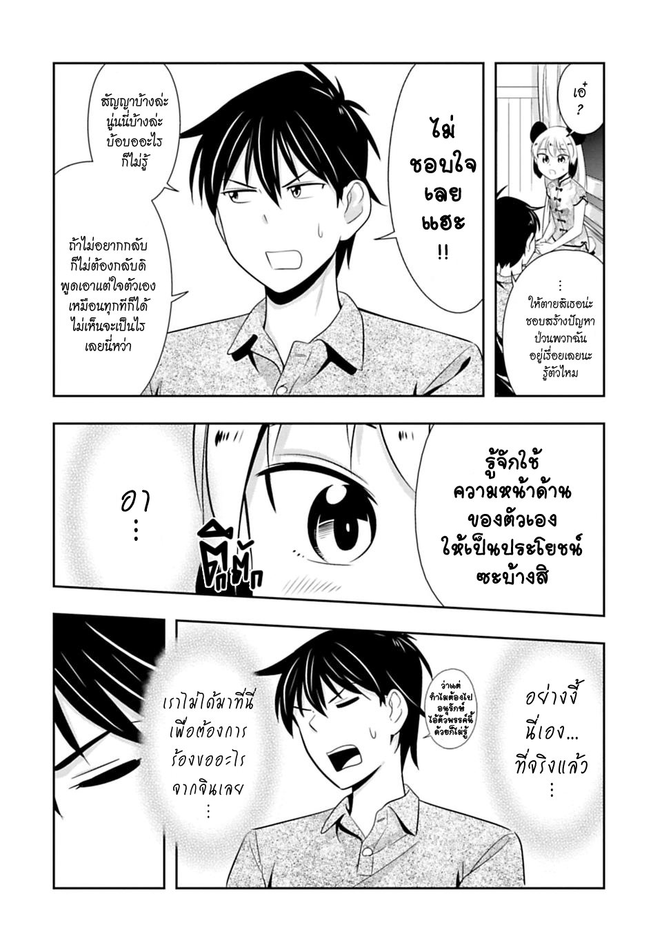 Murenase! Shiiton Gakuen 40-ลาก่อนเหม่ยเหมย