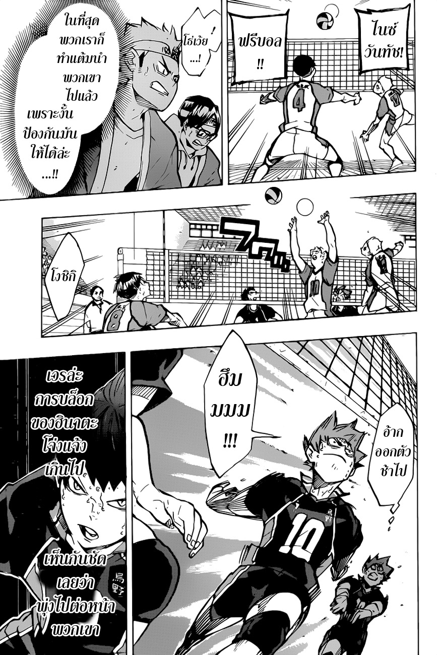 Haikyuu!! 171-ผู้คนส่วนใหญ่เกลียดความพ่ายแพ้