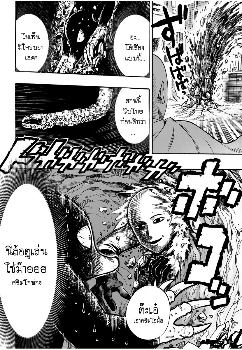 One Punch Man 8-หมายถึงหมอนี่เหรอ?
