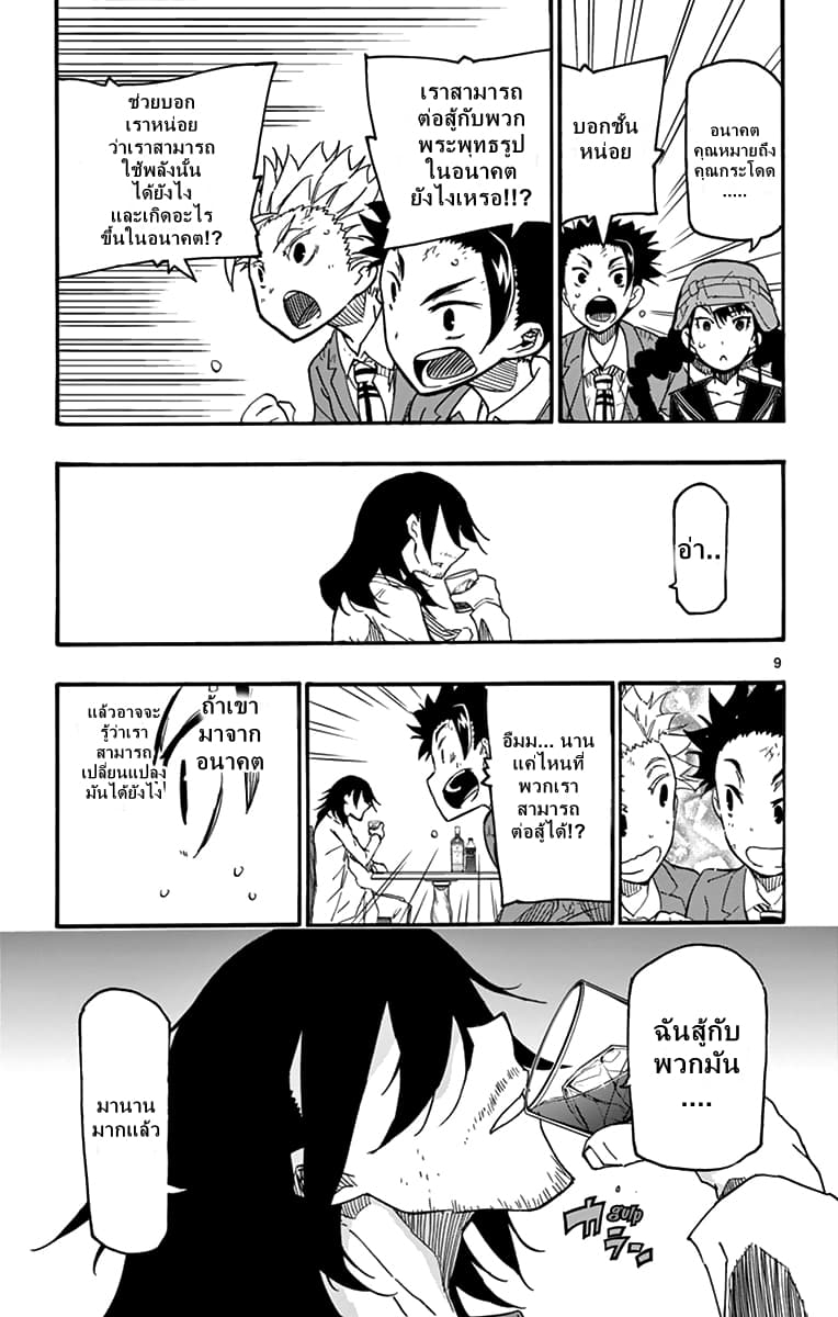 Gofun-go no Sekai 8-8