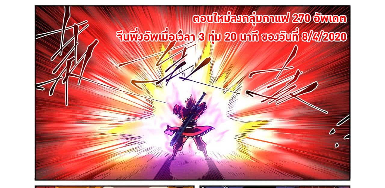 Tales of Demons and Gods 268-268