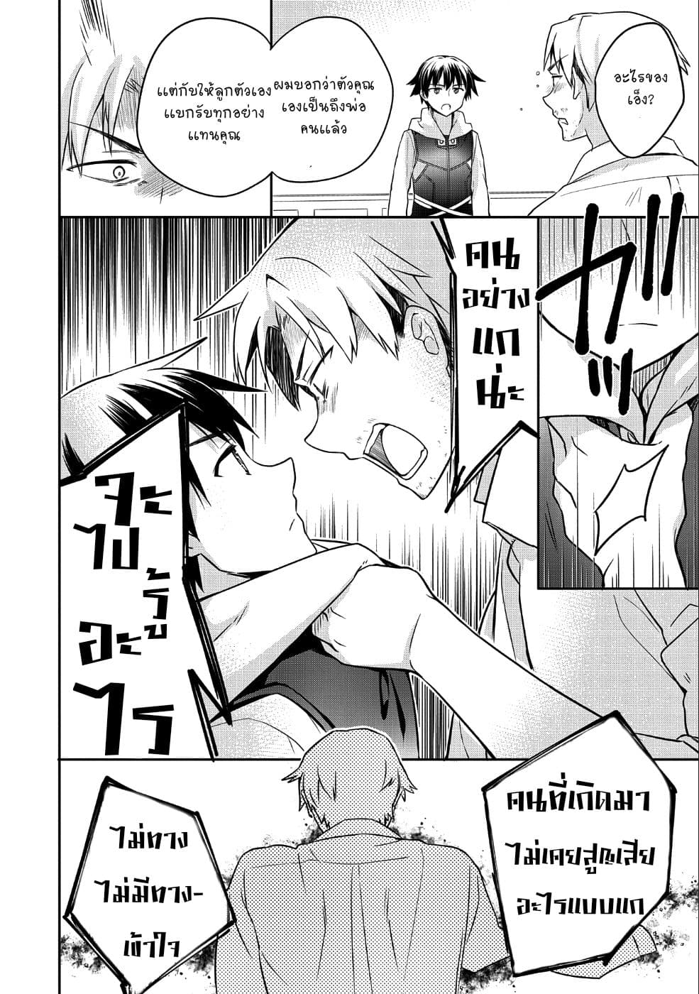 Mushoku No Eiyuu Betsu Ni Skill Nanka Iranakatta Ndaga วีรบุรุษไร้อาชีพ ~ถึงจะไม่มีสกิลก็ไม่เห็นจะเป็นอะไร~ 6-6