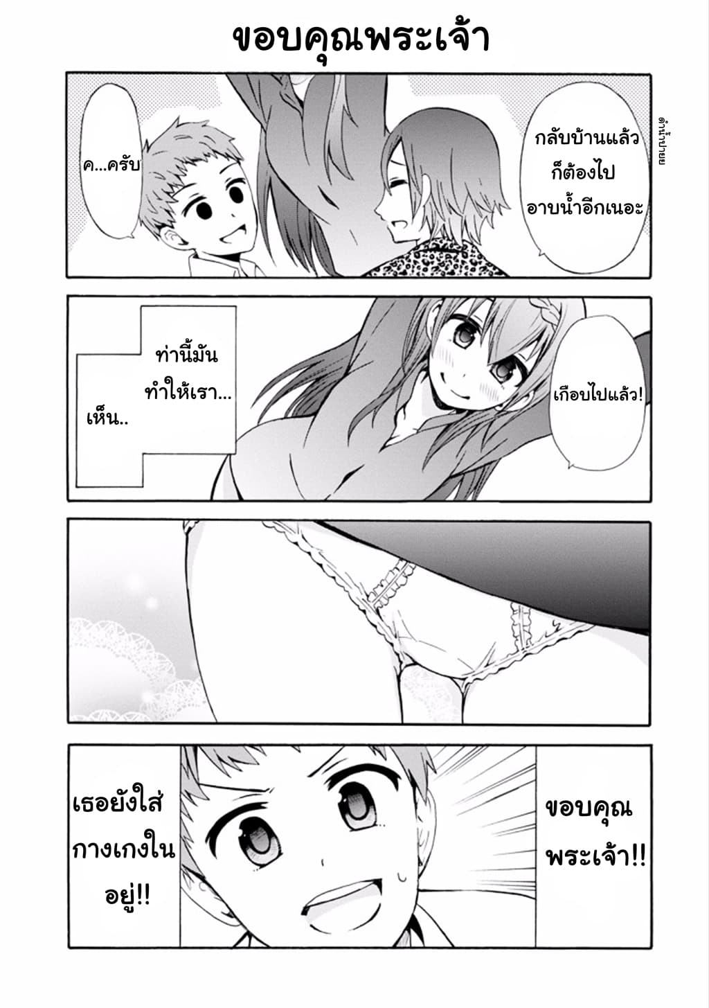 Suki x Suki 10-ที่หลบฝน