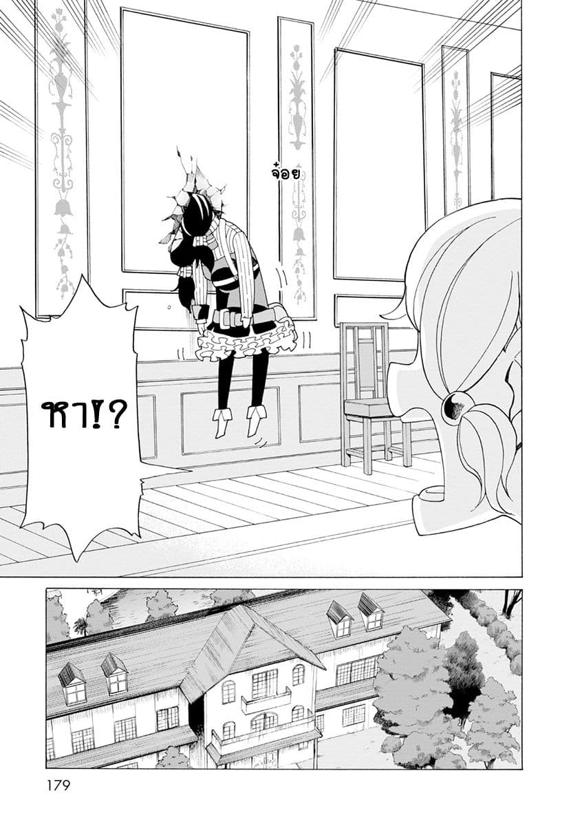 Asebi to Sora Sekai no Boukensha 25-อันตรายและผองเพื่อน