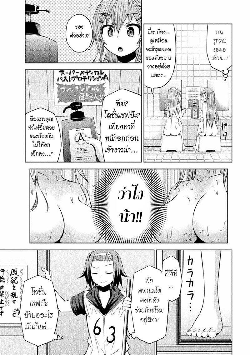 Chikotan, Kowareru 26-สาวๆรวมตัวอาบน้ำ!? เนโกะยาชิกิเผยความในใจในร่างเปลือยเปล่า