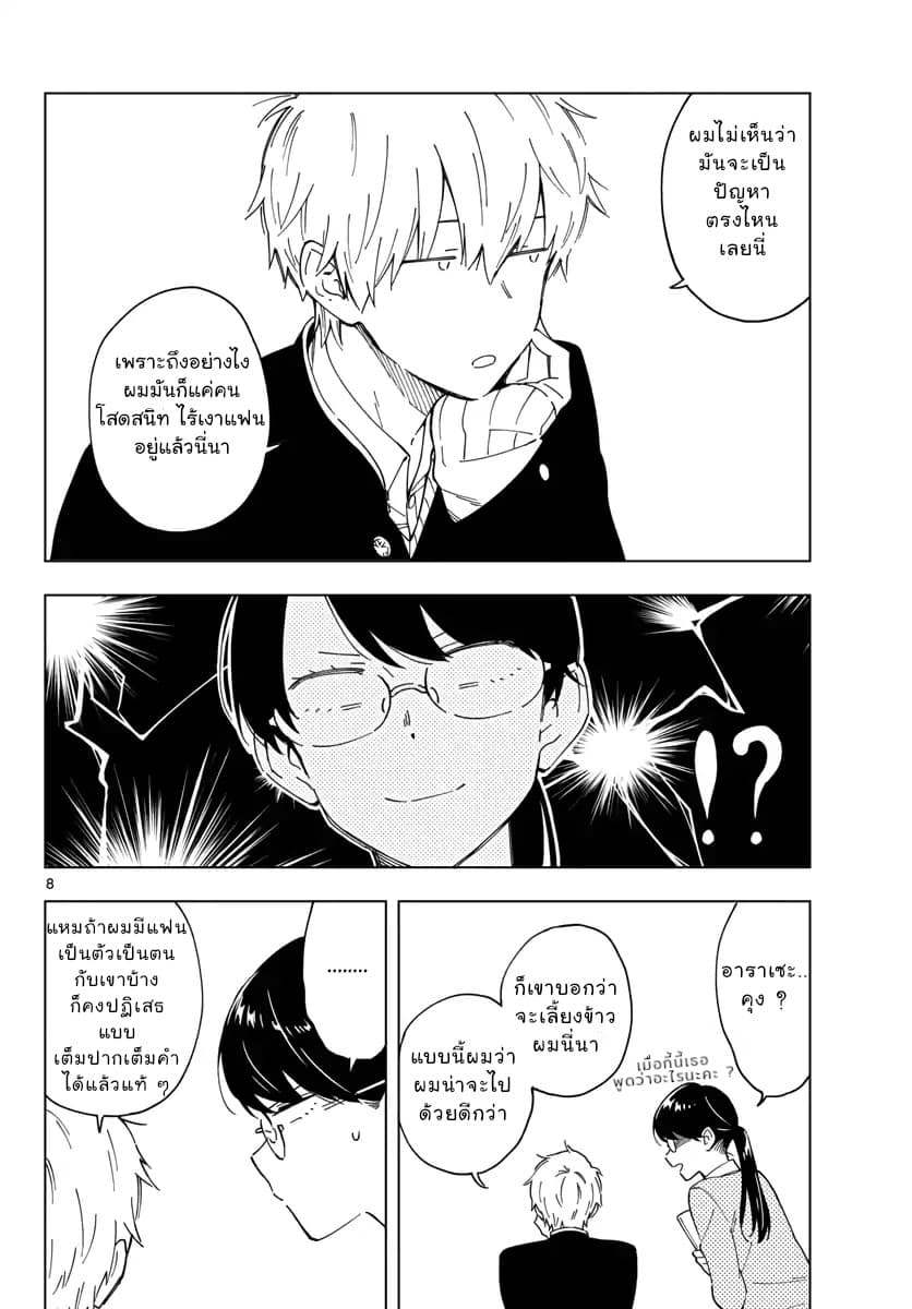 Sensei Wa Koi o Oshie Rarenai คนอย่างอาจารย์ให้พูดตรงๆ ว่ารักผมหน่ะ คงเป็นไปไม่ได้แหงๆ 2-2