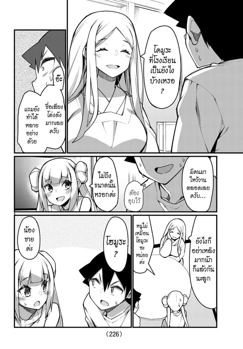 Ashigei Shoujo Komura-san 36-นอนค้างค่ะ