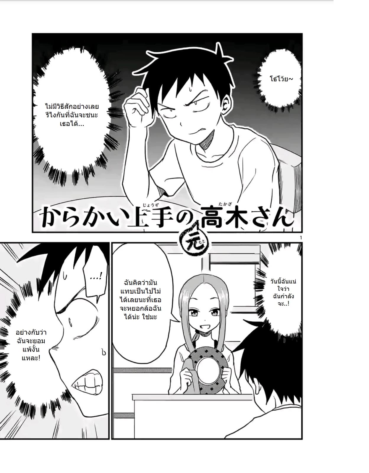Karakai Jouzu no (Moto) Takagi-san 15-15