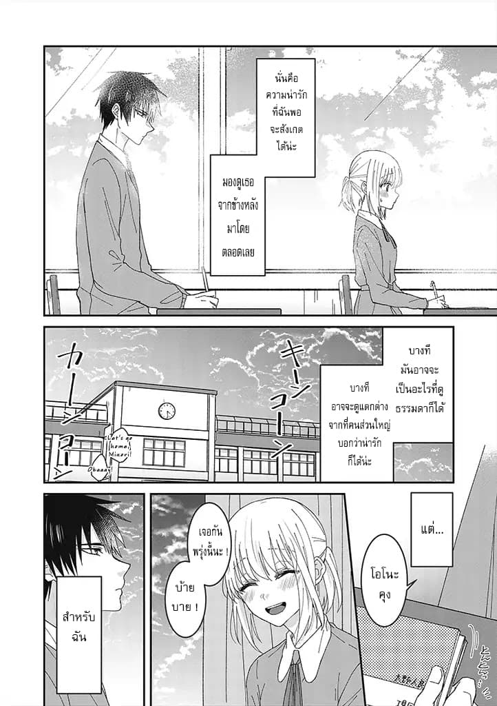 Tokubetsu ni Kawaiku Mieru no desu. ยังไงผมก็เห็นเธอ น่ารักเป็นพิเศษสุดๆ 1-ความน่ารักอันเล็กน้อย