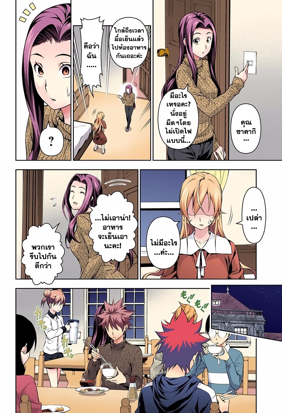 Shokugeki no Soma 141-ความทรงจำ