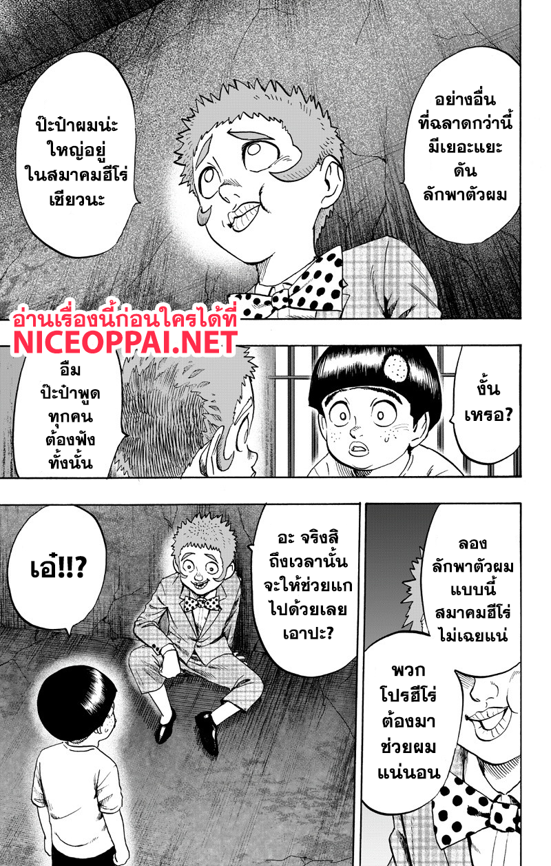One Punch Man 89-หม้อไฟ