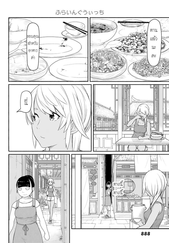 Flying Witch 37-ชื่อเล่นของแม่มด