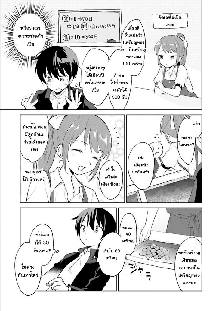 In Another World With My Smartphone ไปต่างโลกกับสมาร์ทโฟน 1-1