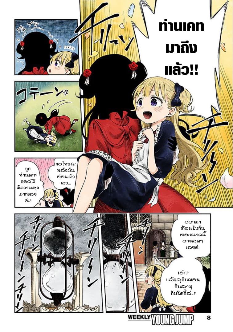 Shadows House 43-คู่สุดท้าย