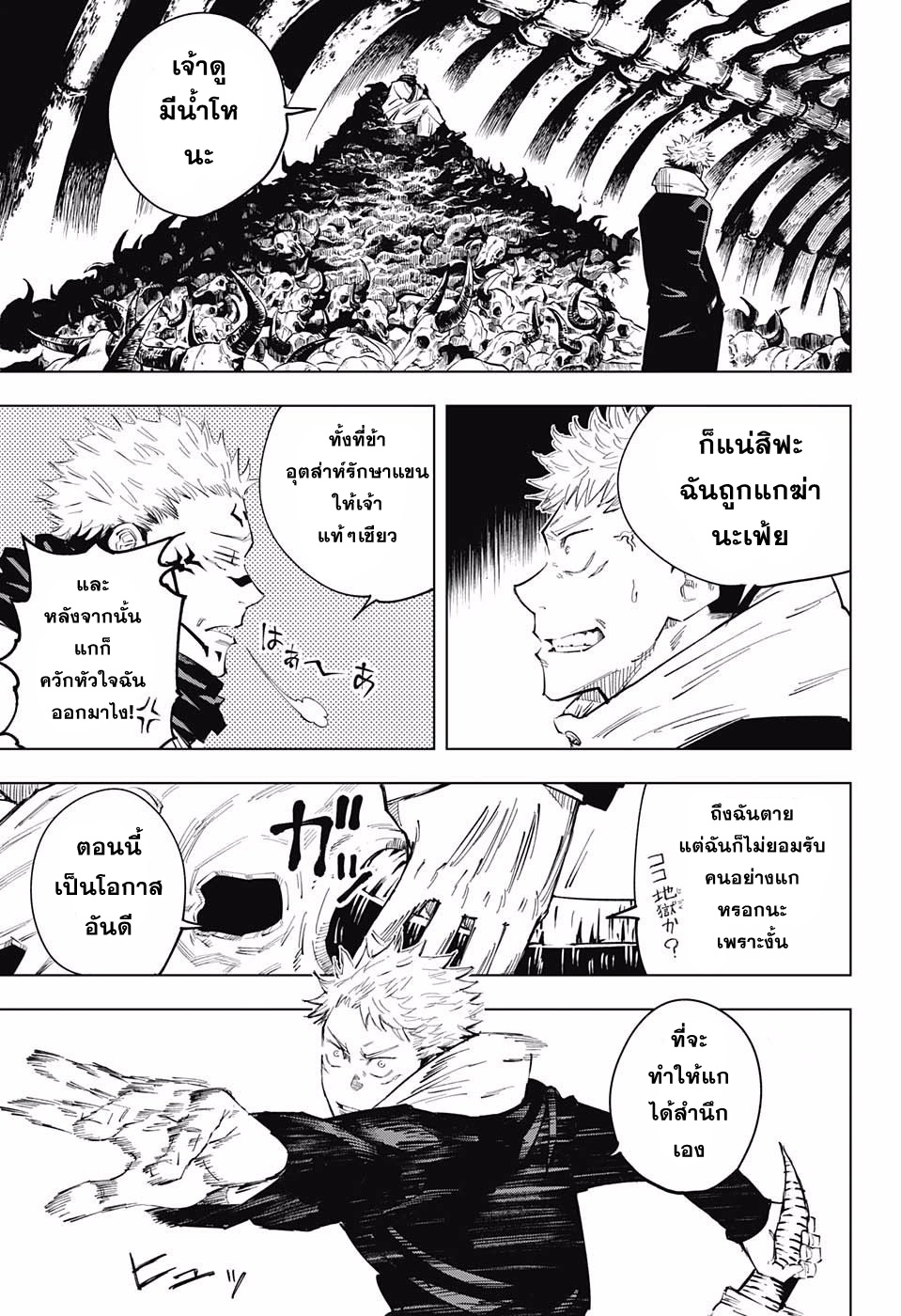 Jujutsu Kaisen มหาเวทย์ผนึกมาร 11-11