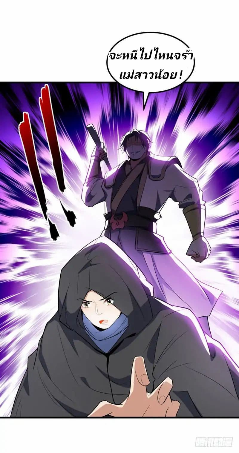 Rise of The Demon King รุ่งอรุณแห่งราชาปีศาจ 47-47