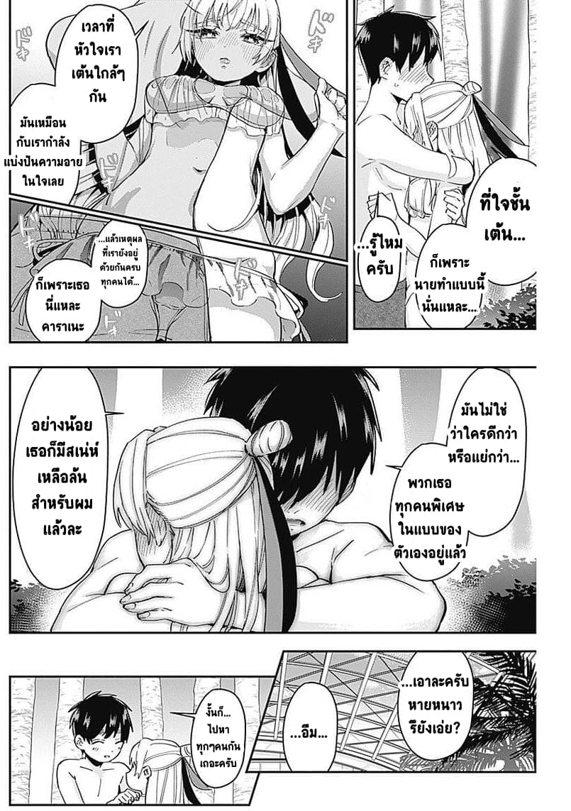 The 100 Girlfriends Who Really, Really, Really, Really, Really Love You 9-รวมพล คนรักสวนน้ำ
