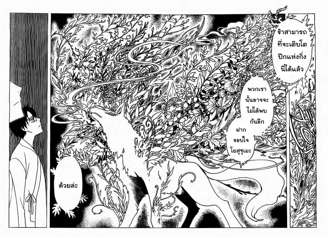 xxxHOLiC Rei 17-17
