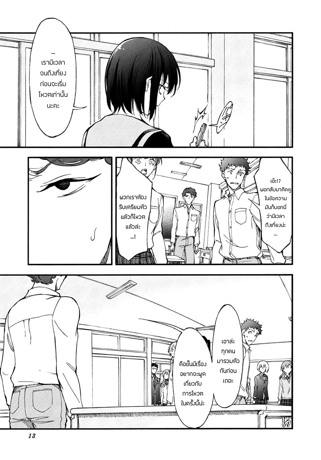Touhyou Game - Anata ni Kuroki Ippyou o 8-8