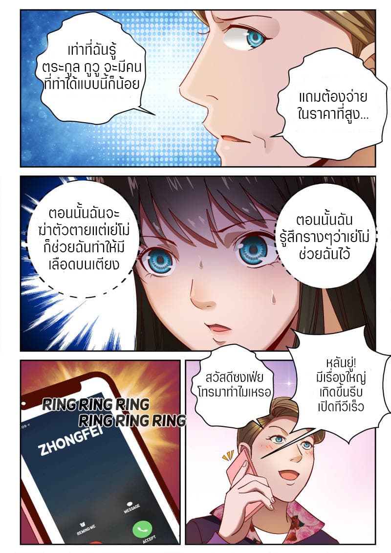 Strongest Abandoned Son บุรุษที่ถูกทอดทิ้ง 77-77