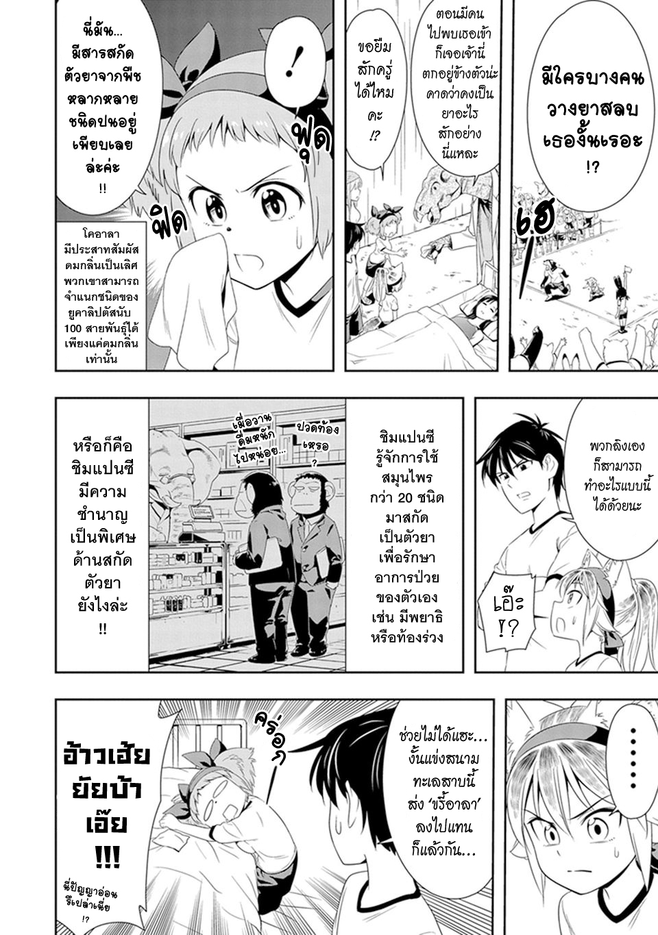 Murenase! Shiiton Gakuen 10-งานกีฬาภายในสถาบันชีตัน (Part 2)