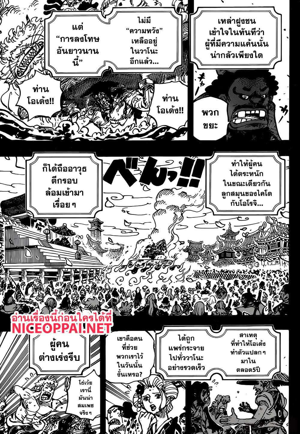 One Piece 972-TH-ข้าคือโอเด้ง ข้าเกิดมาเพื่อโดนต้ม