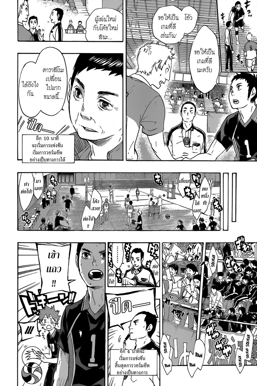 Haikyuu!! 39-คืนชีพ