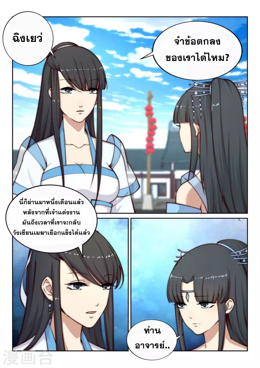 Against the Gods อสูรพลิกฟ้า 23-23
