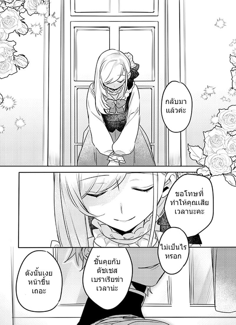 The Princess Likes to Lie 4-ลานฝึกและผู้ชายผมสีดำคนนั้น