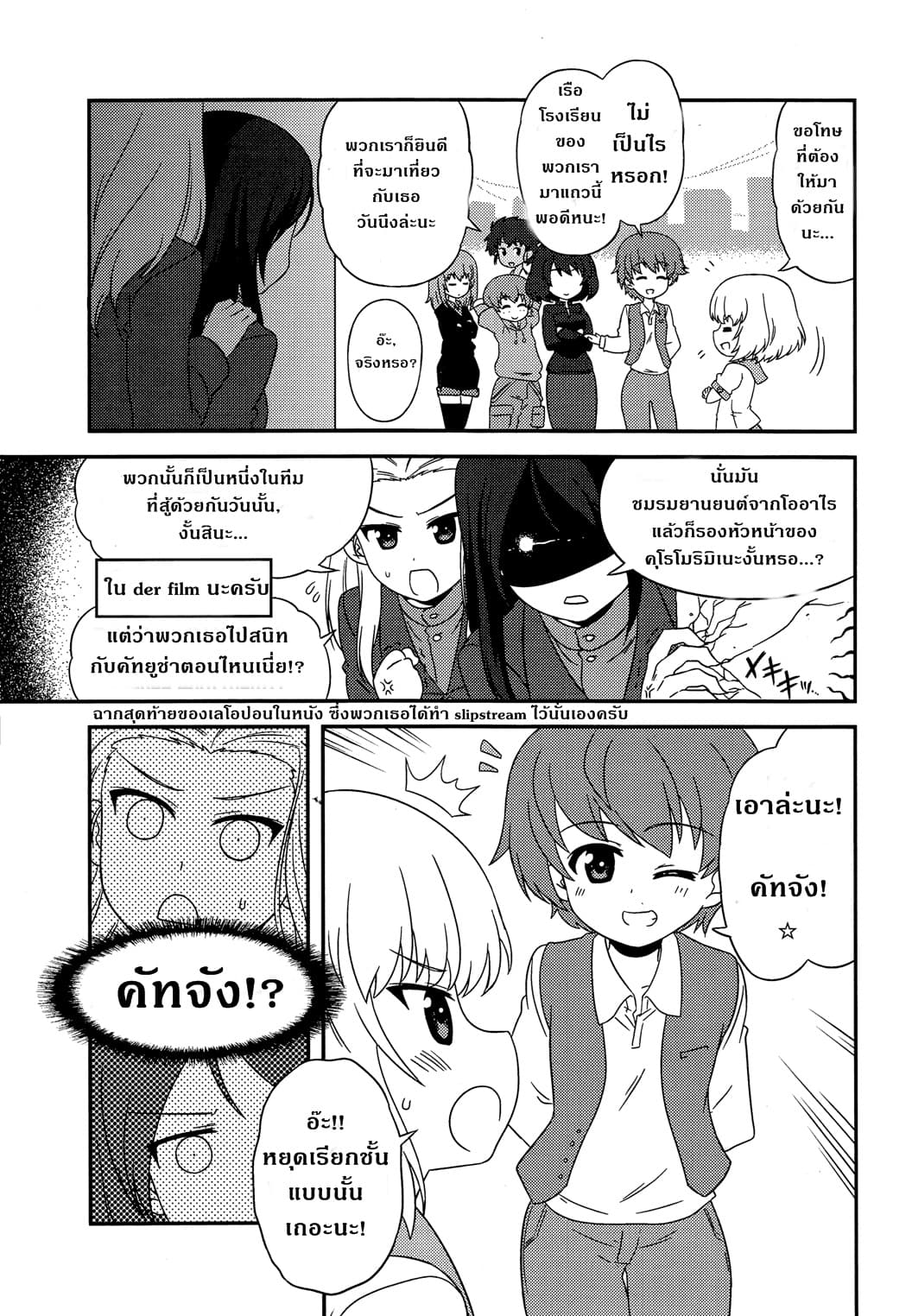 Girls & Panzer - Motto Love Love Sakusen Desu! 37-บันทึกของคัทยูช่า Part 2