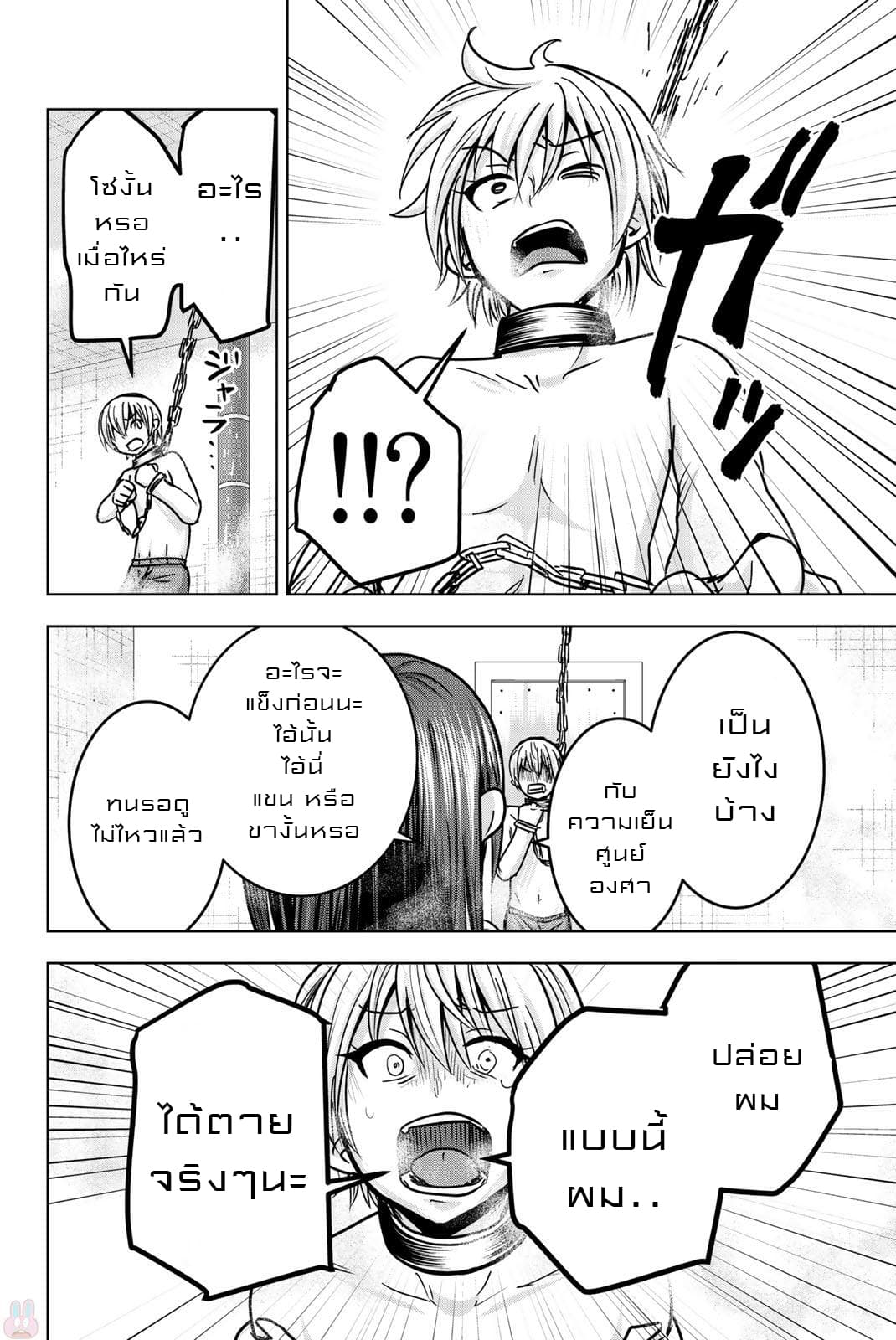 Mina-sama no Omocha desu 21-21