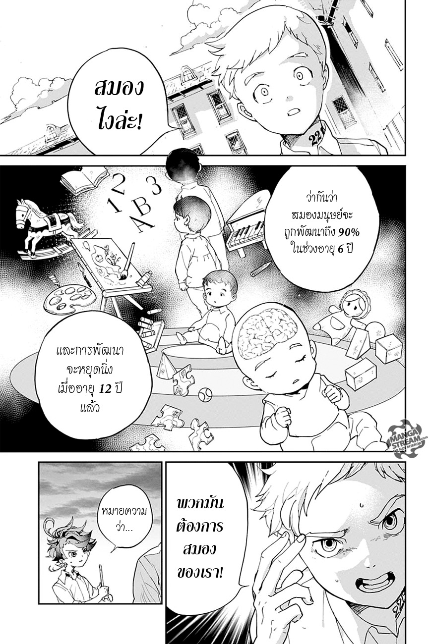 The Promised Neverland 3-หญิงเหล็ก