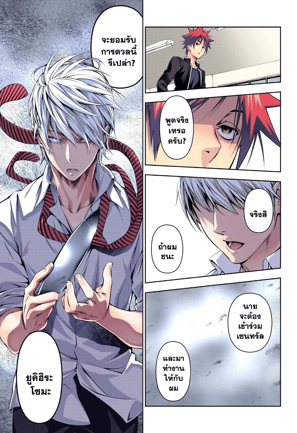 Shokugeki no Soma 162-ฉัน