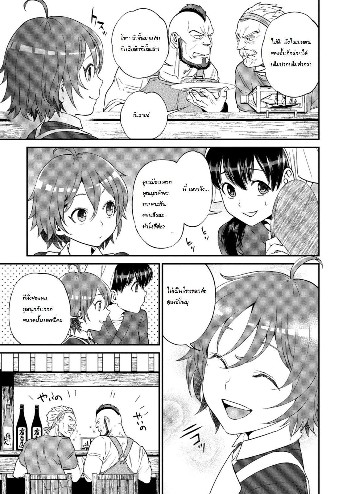 Isekai Izakaya "Nobu" 10-ผู้ใหญ่ตีกัน