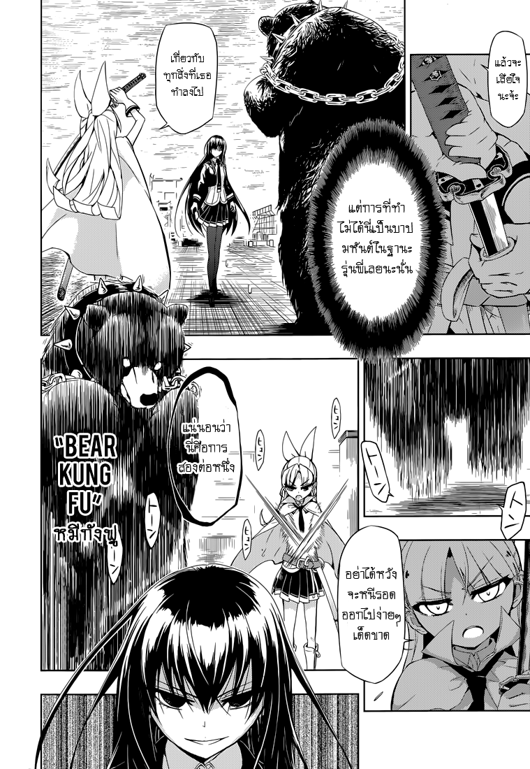 Busou Shoujo Machiavellianism 21-21