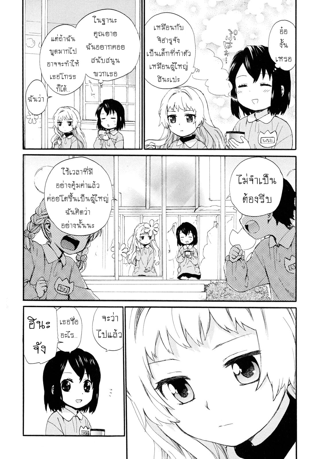 Roujoteki Shoujo Hinata-chan คุณยายฮินาตะจัง 4-แลกเปลี่ยนความลับ